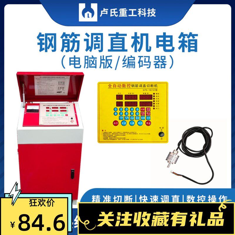 钢筋调直机数控全自动控制箱电脑板编码器配电箱调直机配件大全