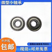 104 115 微型模型小轴承MR74 105 117 106 128 137