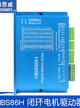 86闭环步进电机驱动器 兼容雷赛HBS86H AC18-70V 混合伺服