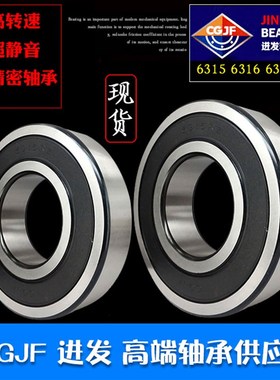 进发CGJF高速轴承6315 6316 6317 6318 6319 6320 6321 6322RZ