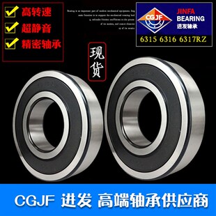 进发CGJF高速轴承6315 6316 6317 6318 6319 6320 6321 6322RZ