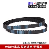 200H 240H 210H 捷豹同步带橡胶皮带185H 225H 230H 245 250H型