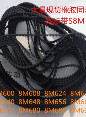 现货同步带8M600 8M608 8M624 8M632 8M640 8M648 8M656 8M664