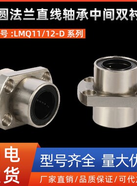 椭圆法兰直线轴承中间双衬型LMQ21/22-D12 13 16 20 25 30 35 40