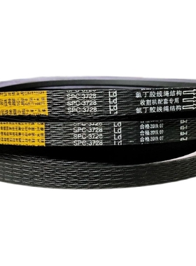 包邮中良三角皮带SPC3728Ld福田春雨勇猛玉米收割机皮带氯丁胶芳l