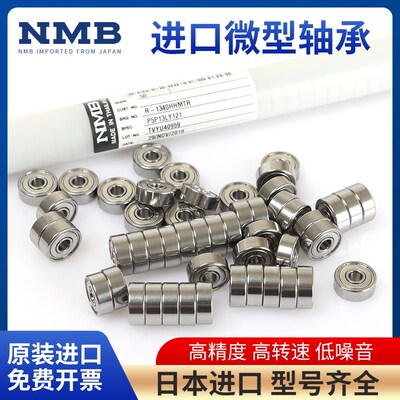 日本NMB高速微型轴承623 624 625 626 627 628 629ZZ模型电机马达