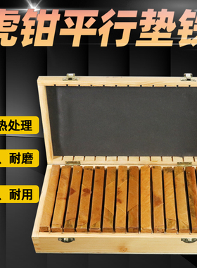 平行垫铁 平行垫块 虎钳平行板 等高垫铁 铣床平口台钳精密平行块