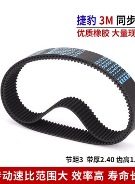 捷豹同步带橡胶3M皮带HTD 282-3M 285-3M 288-3M 291-3M 294-3M