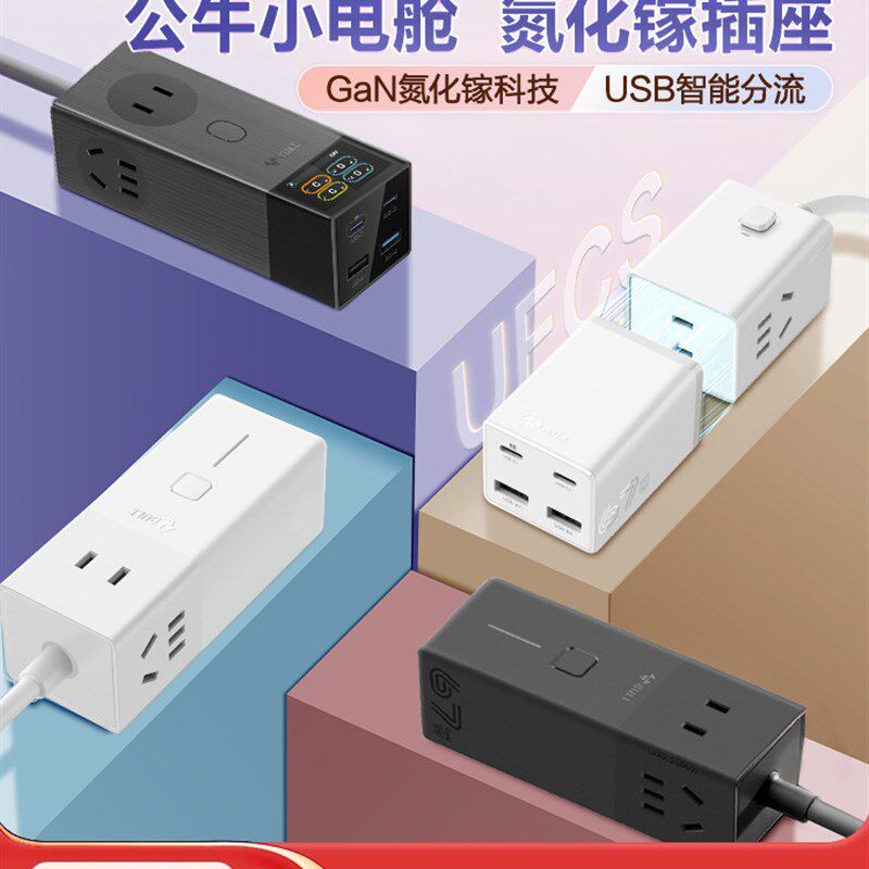 牛氮化镓插座20W30W67W安全快速充电小电舱条形充电USB插头条形接