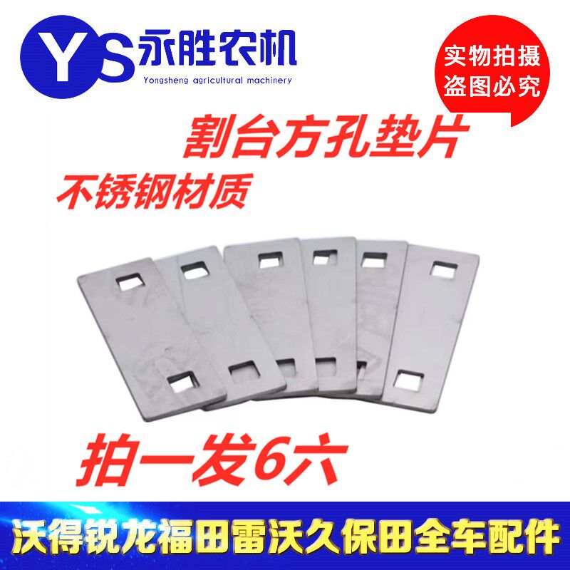 沃得锐龙久保田雷沃收割机配件割刀垫片加厚摩擦片不锈钢拍一发六