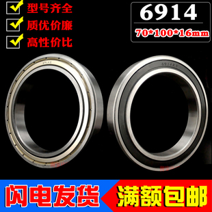 深沟球滚动薄壁轴承6914zz RS 2RS 61914内径70mm外100mm厚16毫米
