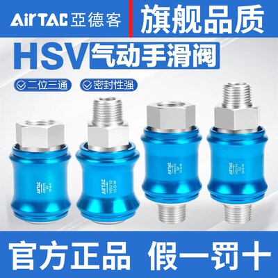 亚德客HSV气动手滑阀快速排气阀手推泄气阀06 08 10 15 20 25滑动