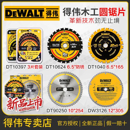 得伟木工圆锯片6.5/10/12英寸DT10397台锯305木材切割片165/254mm