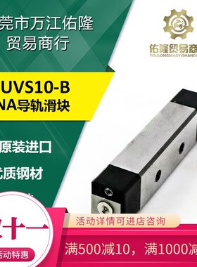 德国INA滑块KUVS10-B直线微型导轨滑块KUVS32-B循环滚轴承单元