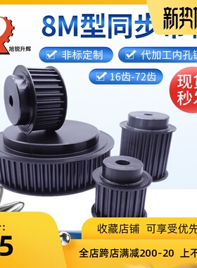 45钢标准8m同步带轮15,16-72,80,90齿现货 带宽20 ,30 ,50