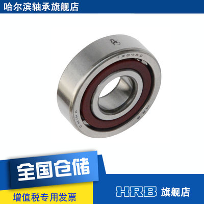 HRB 7304 C P5 D36304J 哈尔滨角接触轴承 内径20mm 外径52mm