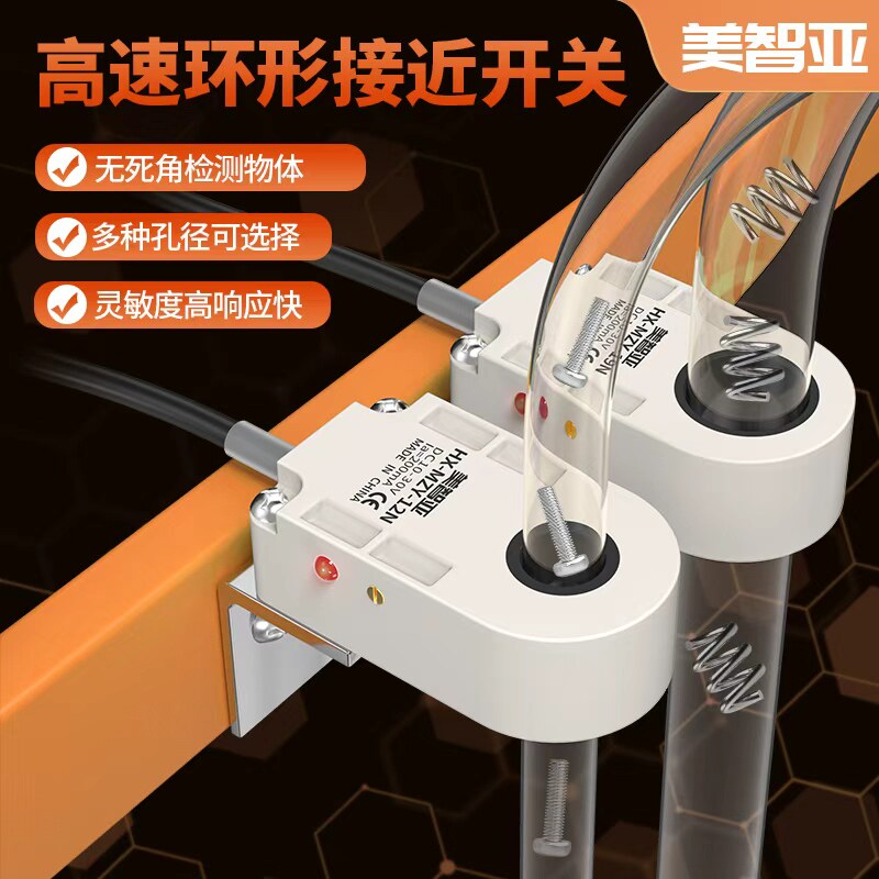 美智亚金属高速环形接近开关弹簧螺丝钢珠机钮扣机窗口计数感测器