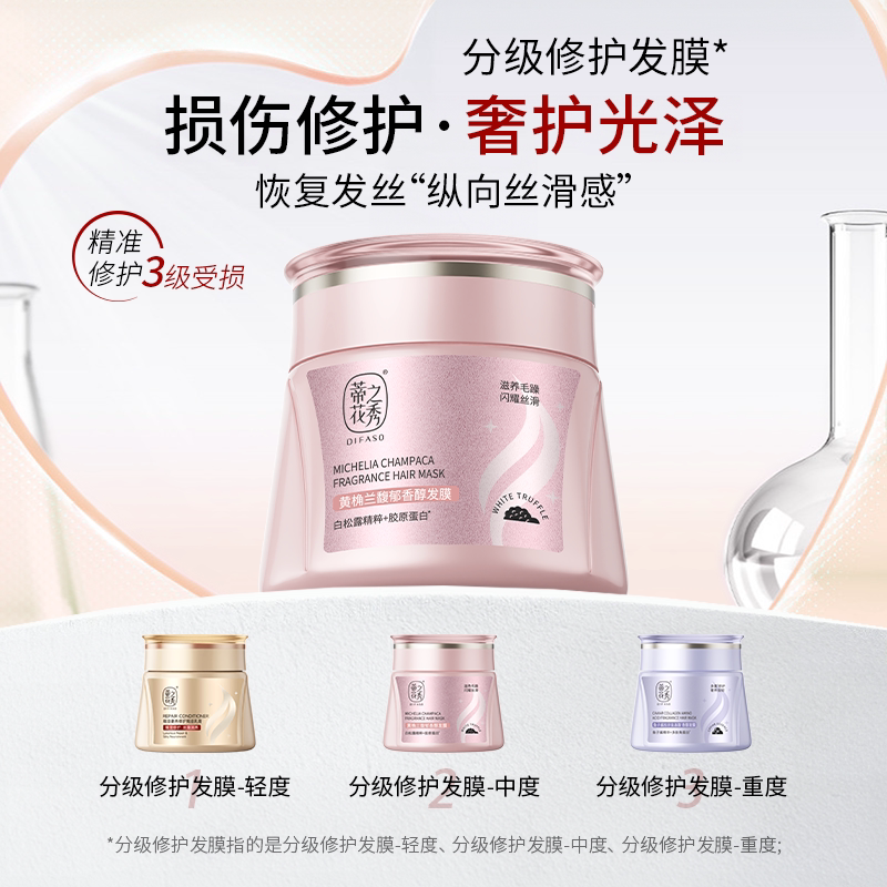 【护发分级】蒂花之秀护发发膜