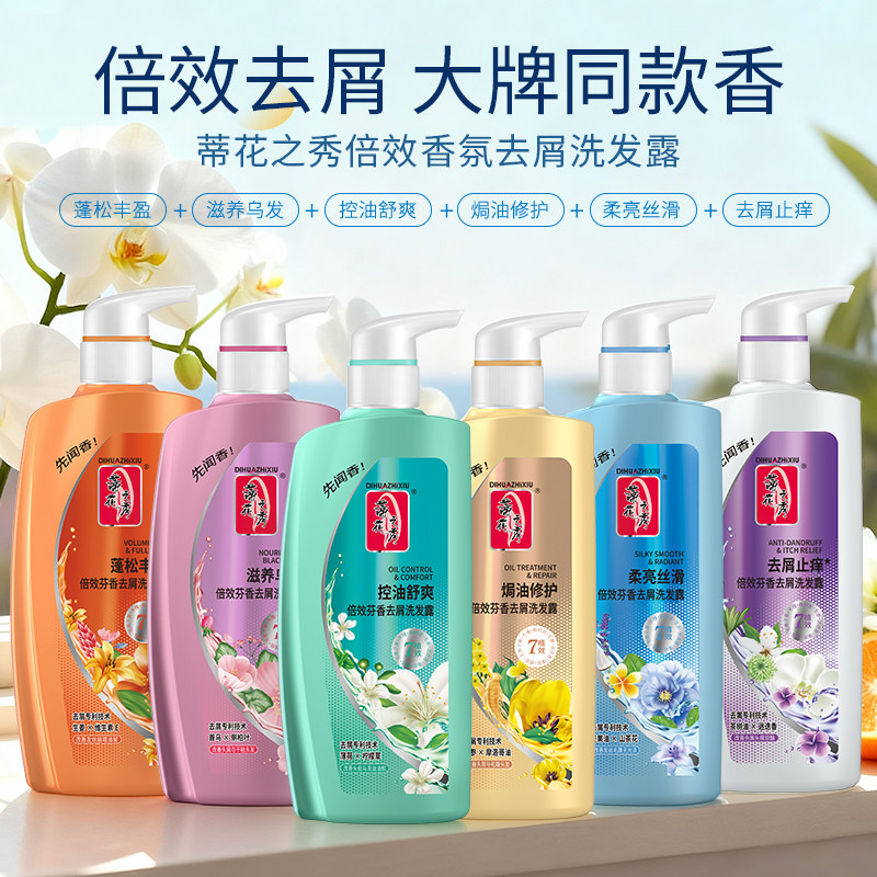 【经典倍效系列】蒂花之秀洗发水