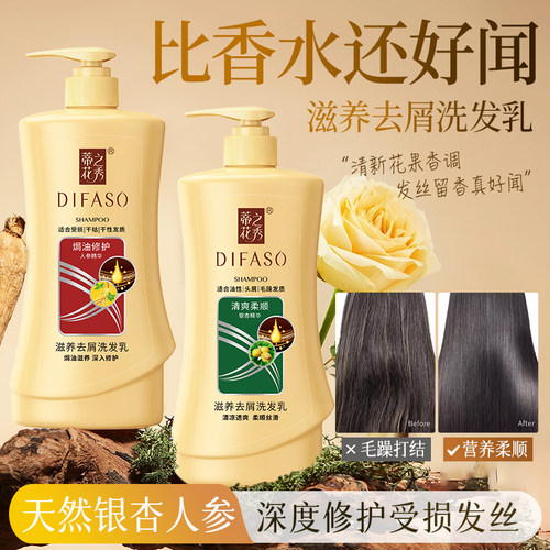 【经典再现】蒂花之秀植粹洗发水