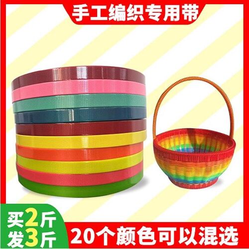 PET塑钢打包带手工编织篮子材料塑料H打包带彩色包装带编织带条藤