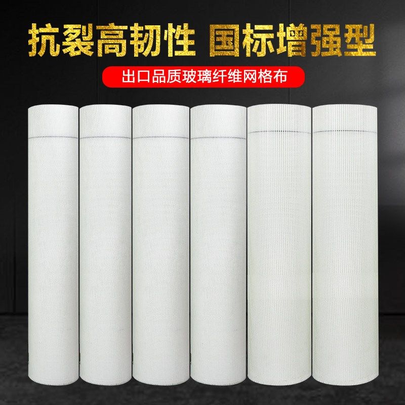 国标玻璃纤维耐碱网格布内墙外墙体保温I建筑抹灰刮腻子抗防裂网