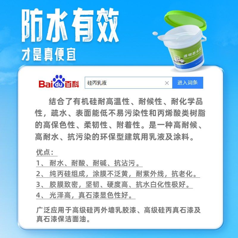 透明屋顶瓷砖防水胶水户外房顶露台瓷砖漏水防水补漏涂料堵漏材料