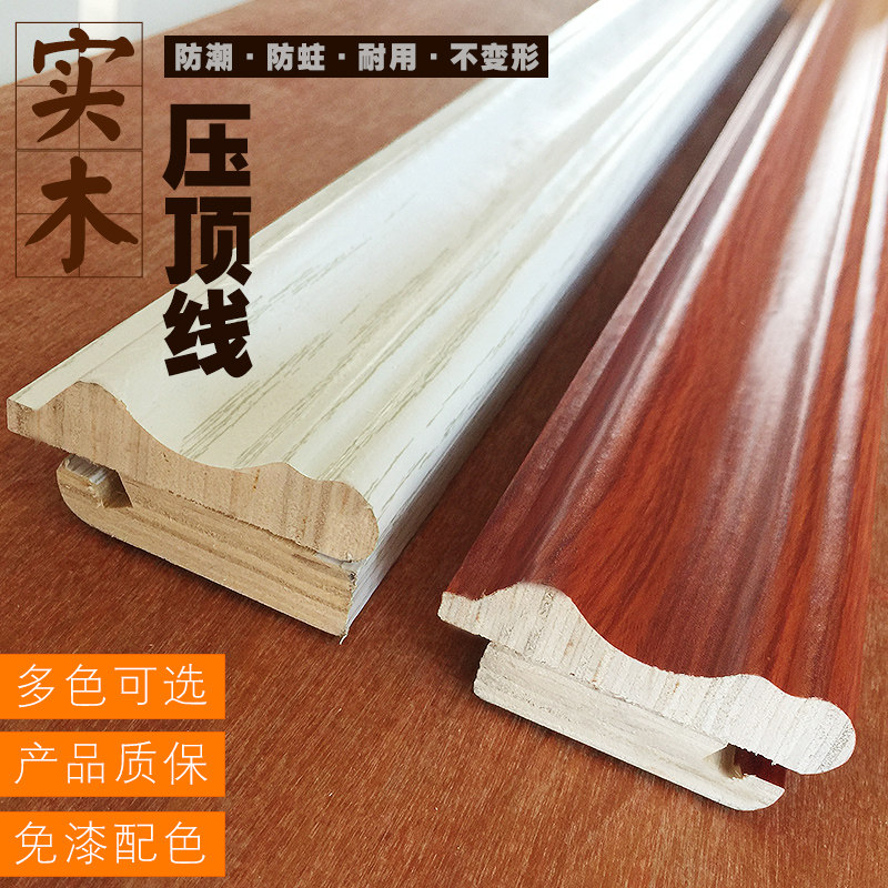 实木装饰顶角线柜k子压顶线免漆包覆线条柜顶线板材同色配套线条