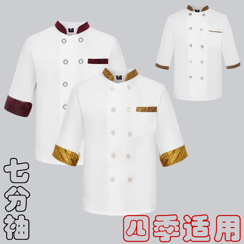 厨师服中袖七分j袖长袖酒店西餐厅厨师厨房工作服男制服秋冬装