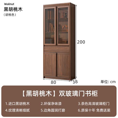 黑胡桃木实木书柜新中式书架一体靠墙玻璃门柜办公书房储物展示柜