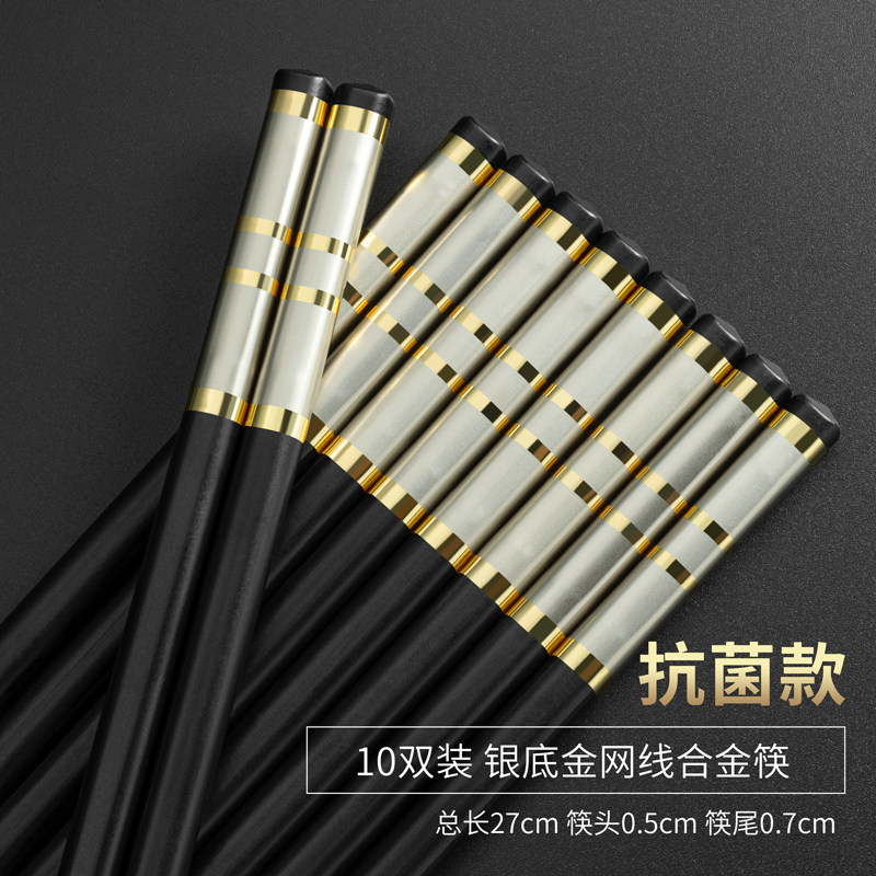 合金筷子家用高档抗菌防霉防滑餐具高颜值耐高温P2024新款家庭分