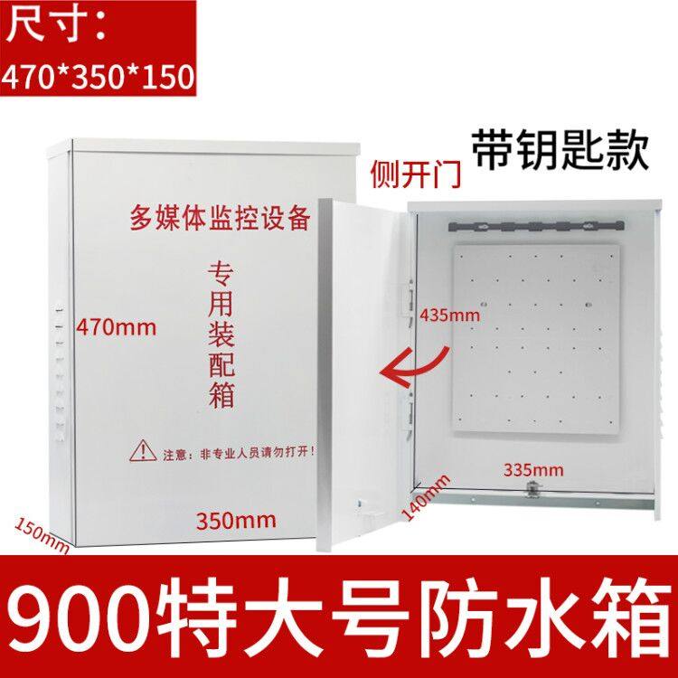 监控防水箱 带锁 大号监控盒 铁盒 电源箱F 还有不锈钢480*350*15