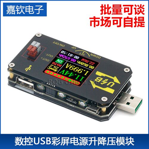 XY-UDP 数控USB彩o屏电源升降压模块恒压恒流5V转9V12V24VUSB升压