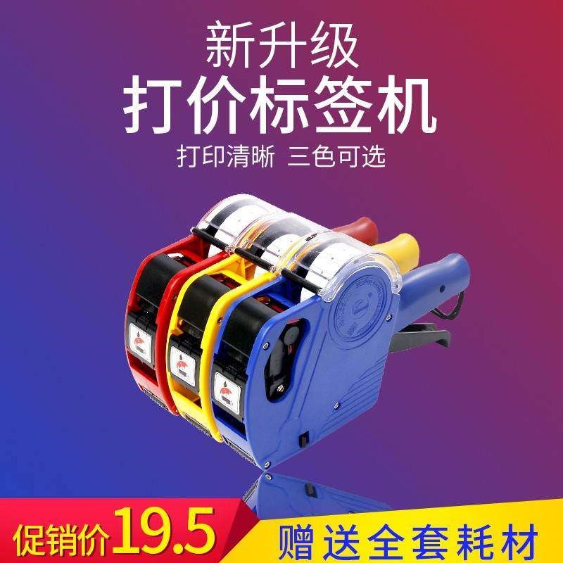 打码机手动打价格全自动标价机打价机超市价钱打码器标价签打印