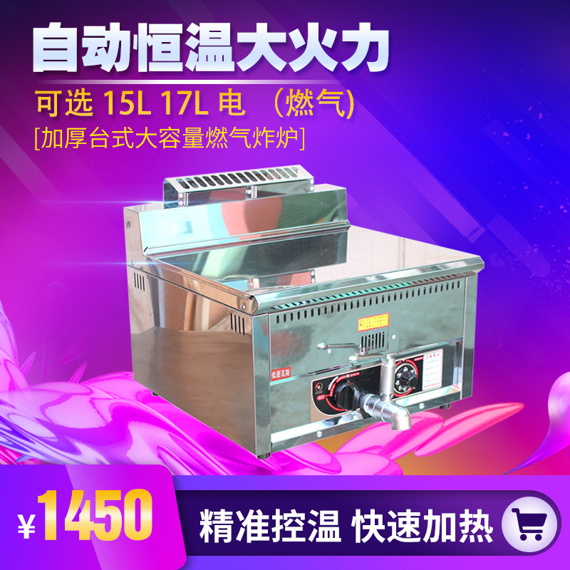 燃气大容b量炸炉17升 燃气炸锅17升台式燃气油炸锅商用摆摊 油炸