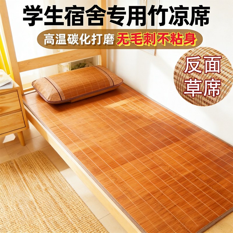 2026b新款夏季竹席凉席学生宿舍单人寝室双面可用凉席子可折叠