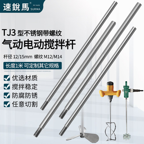 气动搅拌机cTJ3带螺纹直线光轴杆304不锈钢电动搅拌圆棒设备连接
