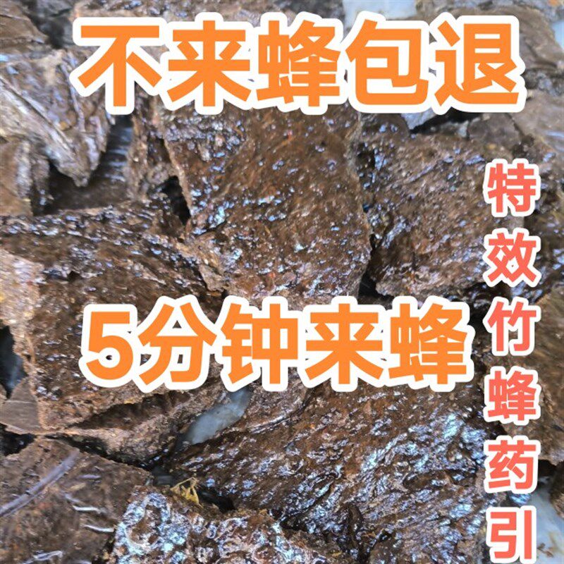 竹蜂药引竹筒蜂药引5分钟来蜂效果不好包退竹蜂引药 引蜂药