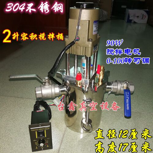 真空搅拌机 真空i脱泡搅拌机 真空桶 真空罐 搅拌器 304不锈钢搅