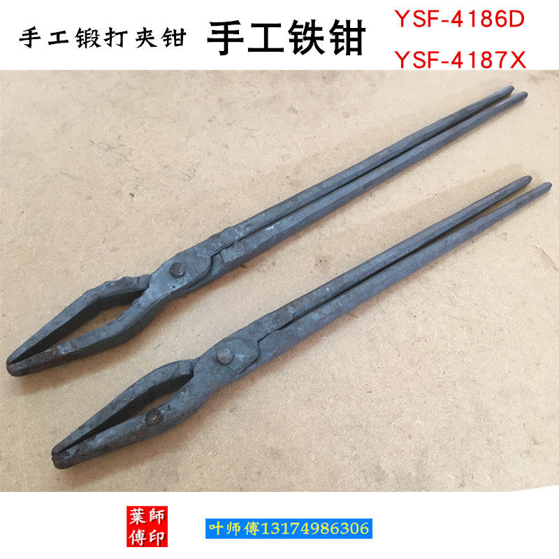 包邮铁匠钳子手工夹钳尖嘴铝锭圆口扁咀铁钳工业S钳溶铝锭钳铁夹