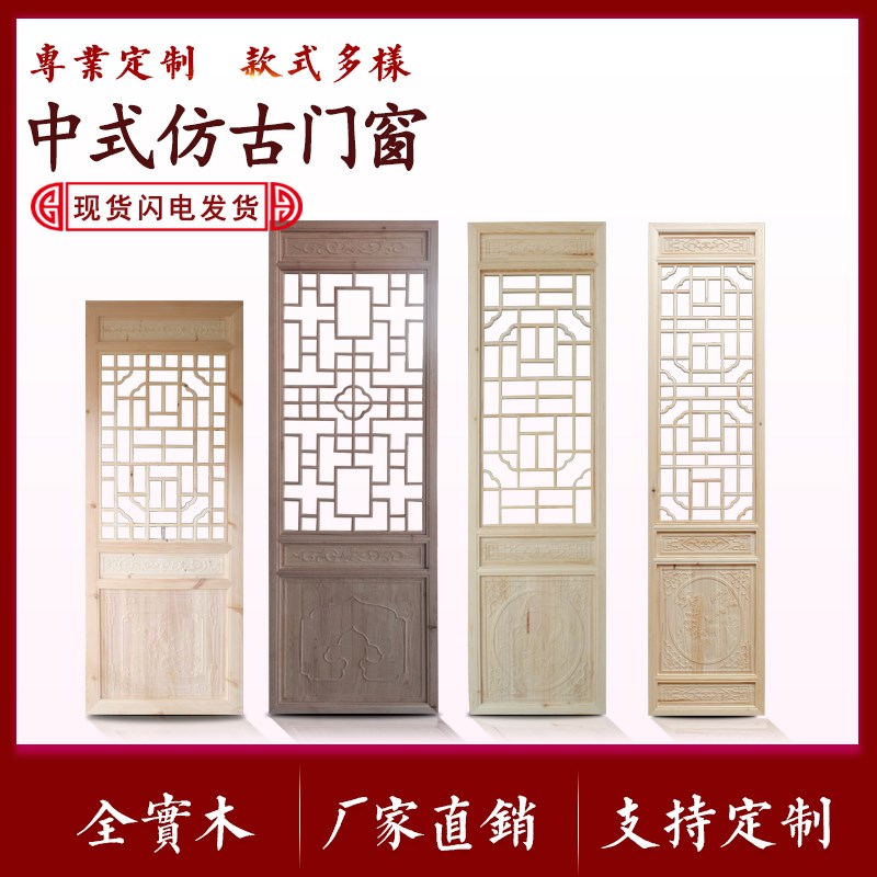 中式仿古木门 花格花窗 实木门窗隔断现货 定制古建木雕. 玄关背