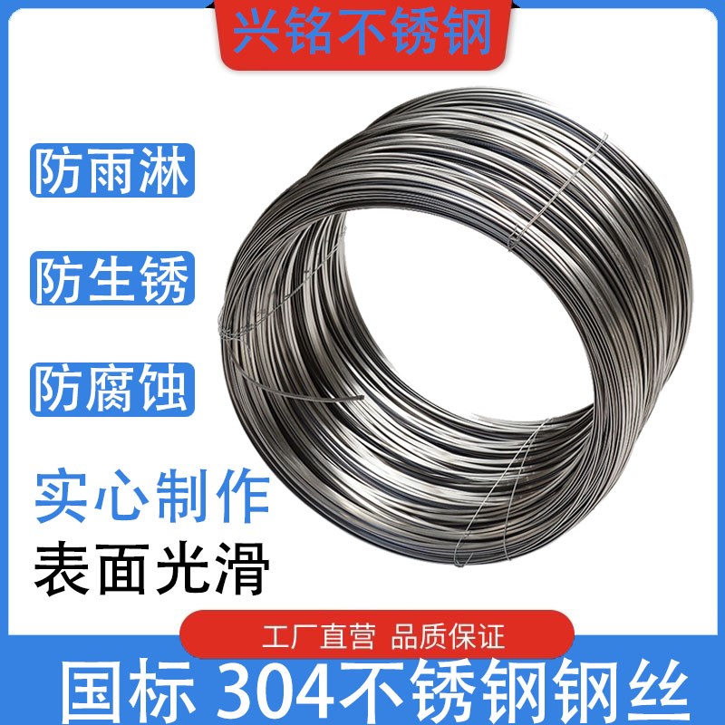 304不锈钢丝单根软丝1 2 3 4mm捆扎粗钢丝硬丝细W不锈钢钢丝单股