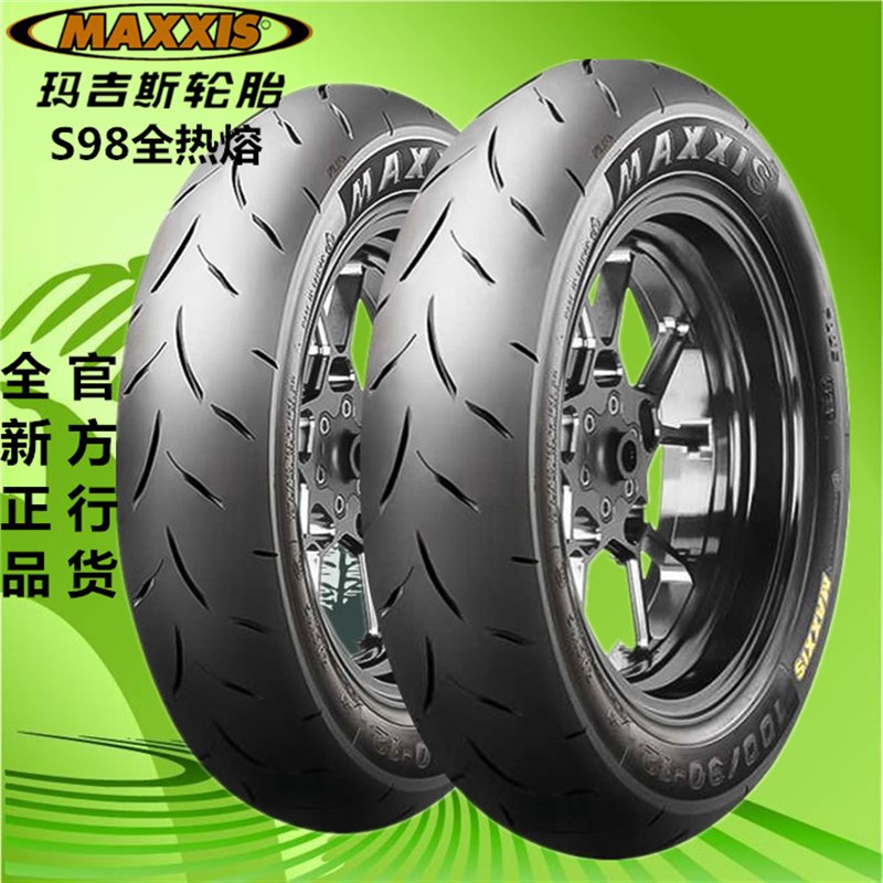 玛吉斯S98热熔摩托车轮胎90/100/90-10 110/120/13S0/70-12 真空