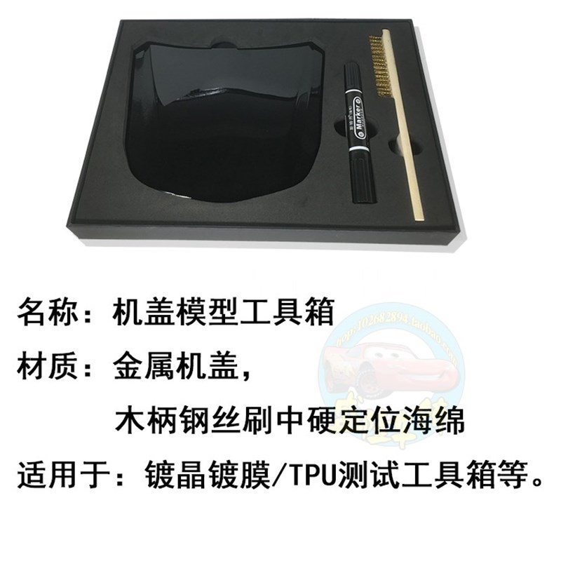 汽车贴膜工具机盖模型工具箱 镀晶F镀膜展示板箱车身膜特效漆展示