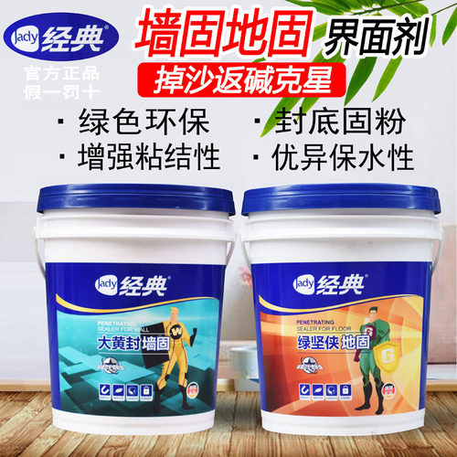 墙固地固界面剂加固剂地面内墙混凝土基J层固化剂防潮防霉防尘固