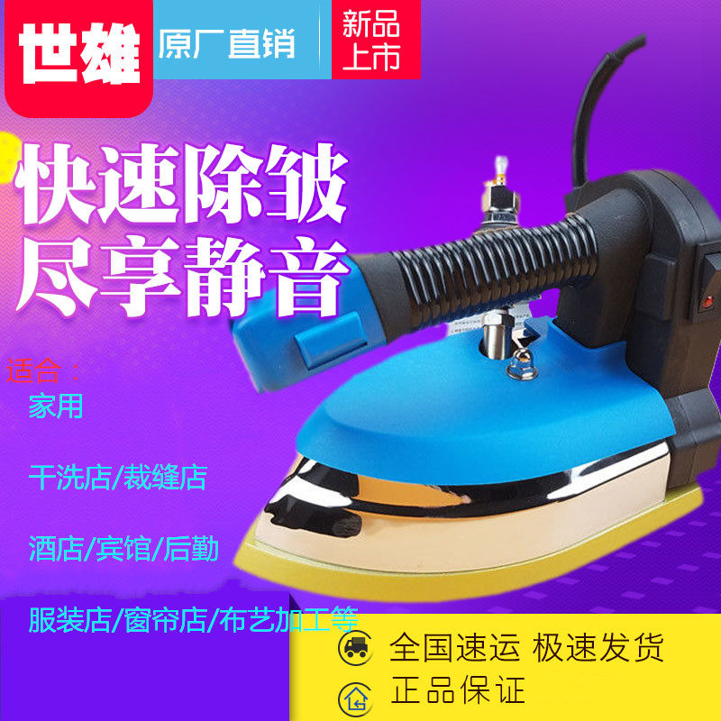 世雄大功率吊瓶式蒸汽p电熨斗工业铁烫斗服装窗帘干洗店家用锅炉