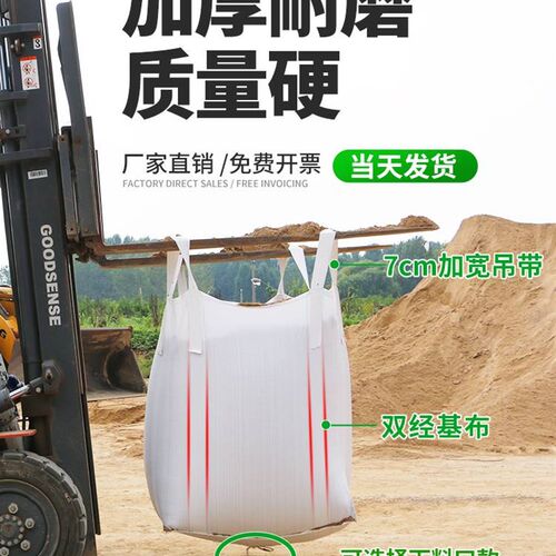 吨袋1吨太空袋吨袋编织袋帆x布吊兜搬运集装袋起重吊袋软托盘吨包