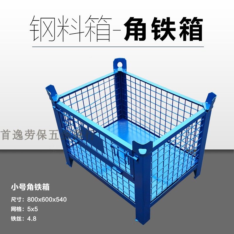 大 铁箱 加厚 周转箱 物料 零件 框 铁板 车间 仓储笼 仓库储物箱