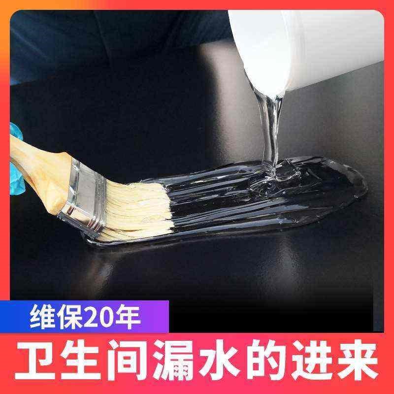 卫生间防水材料免砸砖厕所防水漆防漏水渗透剂浴室防水胶水胶