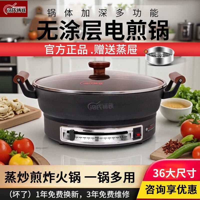 冯氏电煎锅d铸铁平底锅电饼铛煎炸蒸煮炒火锅多功能无涂层电烙饼